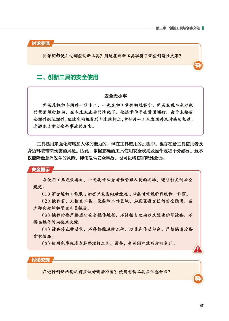 选择性必修9创造力开发与技术发明_高中三年全科资料_高中_高中电子教材_高中通用技术_地质版