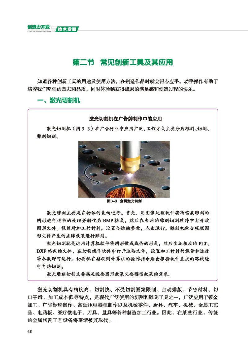 选择性必修9创造力开发与技术发明_高中三年全科资料_高中_高中电子教材_高中通用技术_地质版
