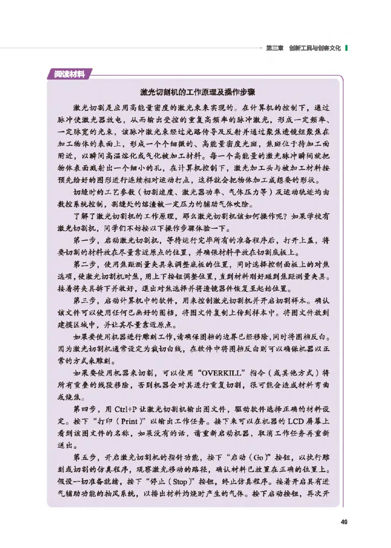 选择性必修9创造力开发与技术发明_高中三年全科资料_高中_高中电子教材_高中通用技术_地质版