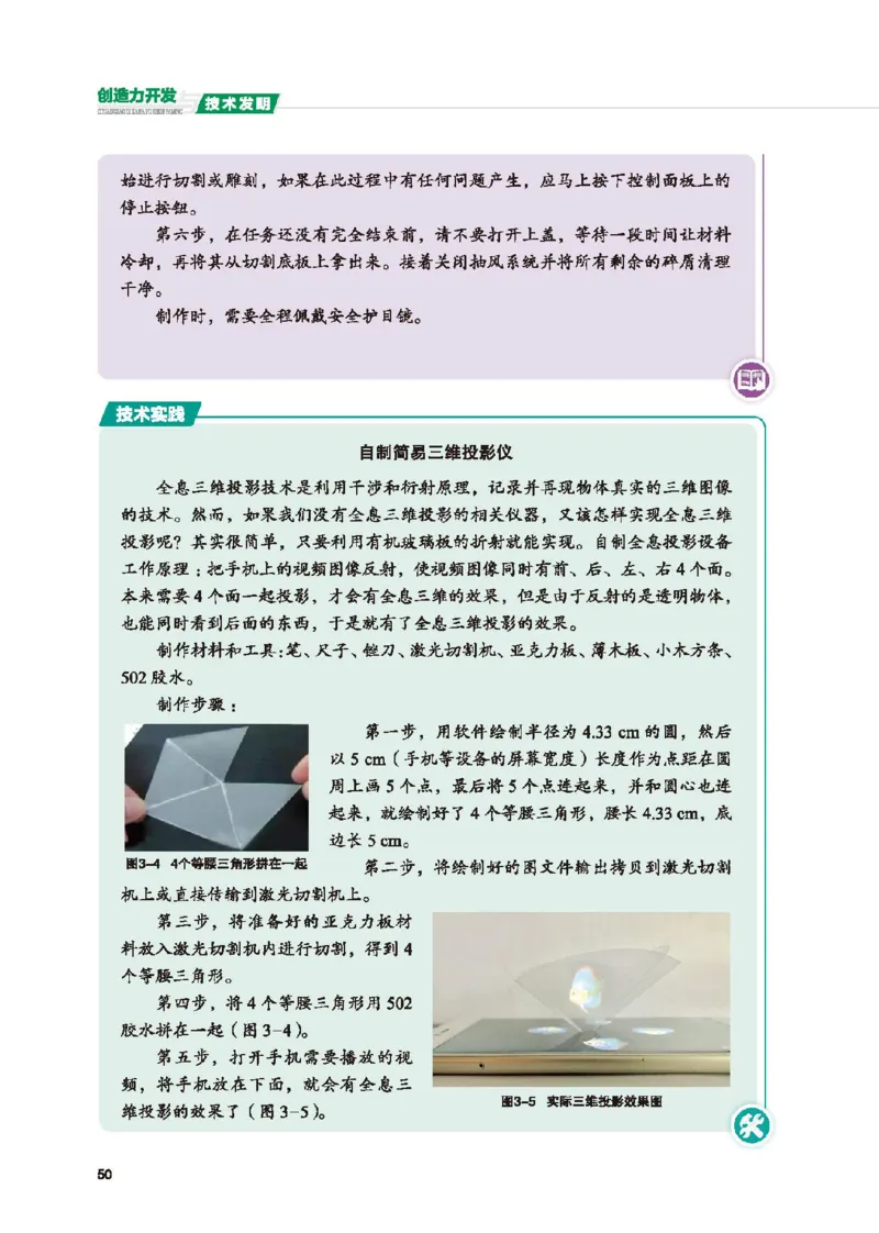 选择性必修9创造力开发与技术发明_高中三年全科资料_高中_高中电子教材_高中通用技术_地质版