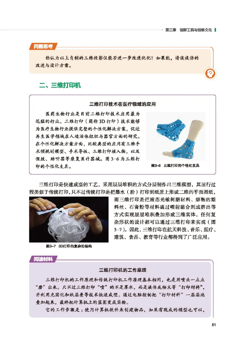 选择性必修9创造力开发与技术发明_高中三年全科资料_高中_高中电子教材_高中通用技术_地质版