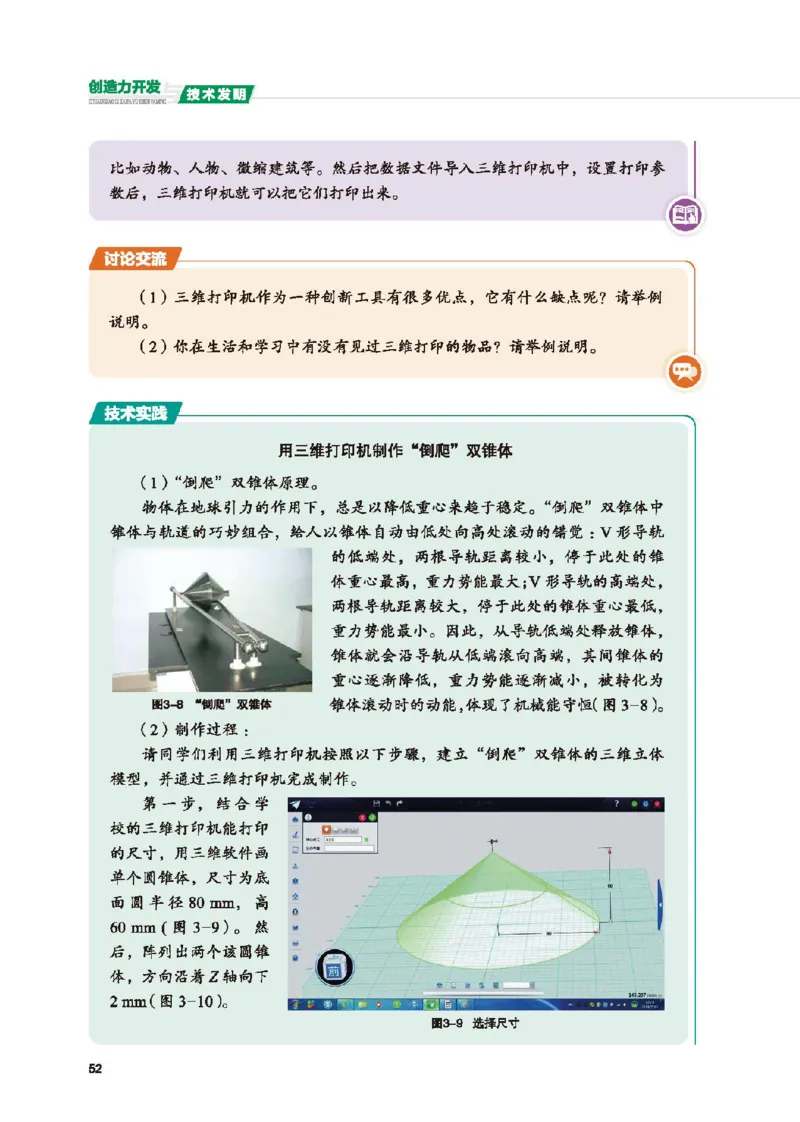 选择性必修9创造力开发与技术发明_高中三年全科资料_高中_高中电子教材_高中通用技术_地质版