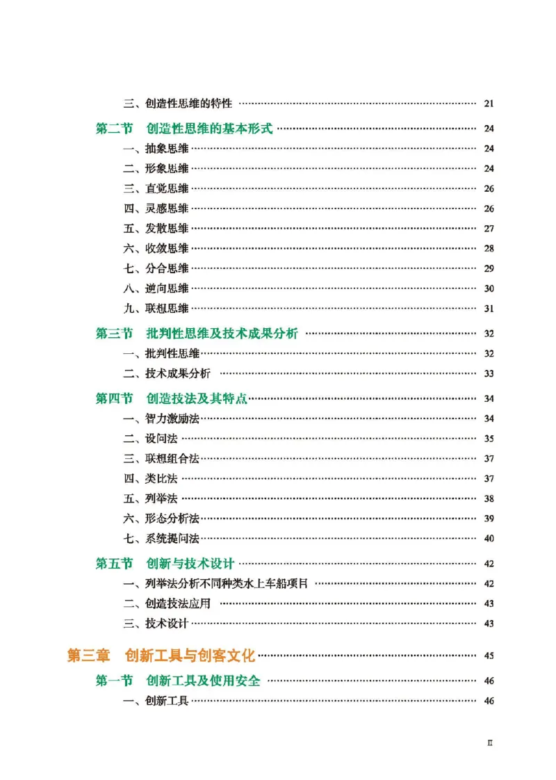 选择性必修9创造力开发与技术发明_高中三年全科资料_高中_高中电子教材_高中通用技术_地质版