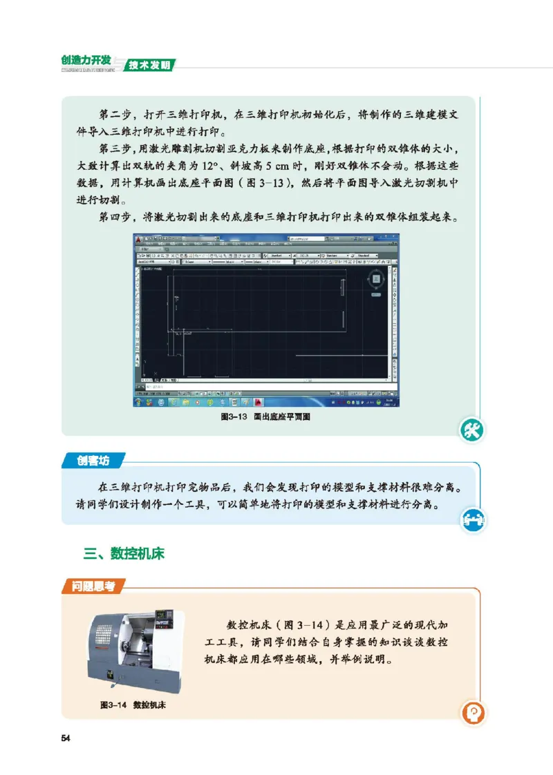 选择性必修9创造力开发与技术发明_高中三年全科资料_高中_高中电子教材_高中通用技术_地质版
