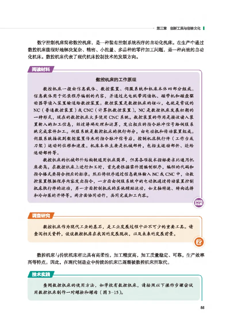 选择性必修9创造力开发与技术发明_高中三年全科资料_高中_高中电子教材_高中通用技术_地质版
