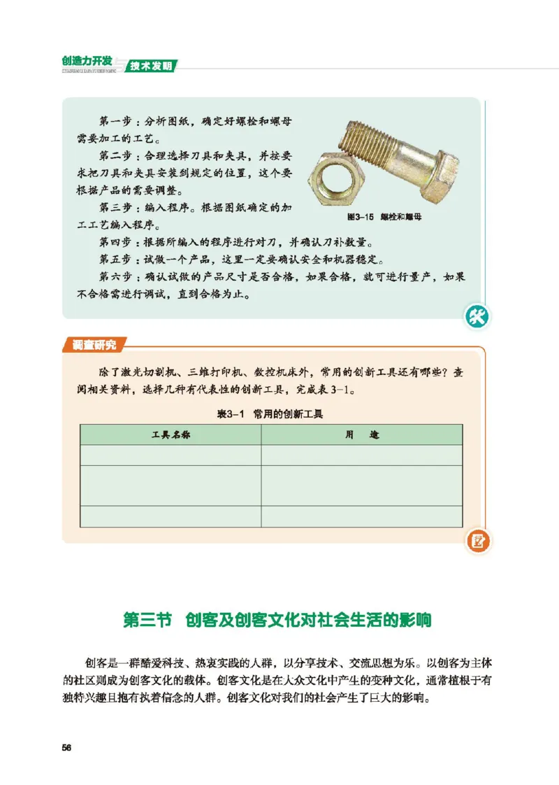 选择性必修9创造力开发与技术发明_高中三年全科资料_高中_高中电子教材_高中通用技术_地质版