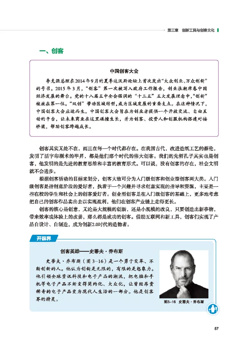 选择性必修9创造力开发与技术发明_高中三年全科资料_高中_高中电子教材_高中通用技术_地质版