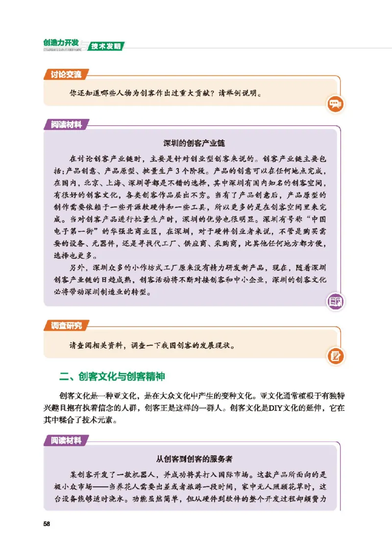 选择性必修9创造力开发与技术发明_高中三年全科资料_高中_高中电子教材_高中通用技术_地质版