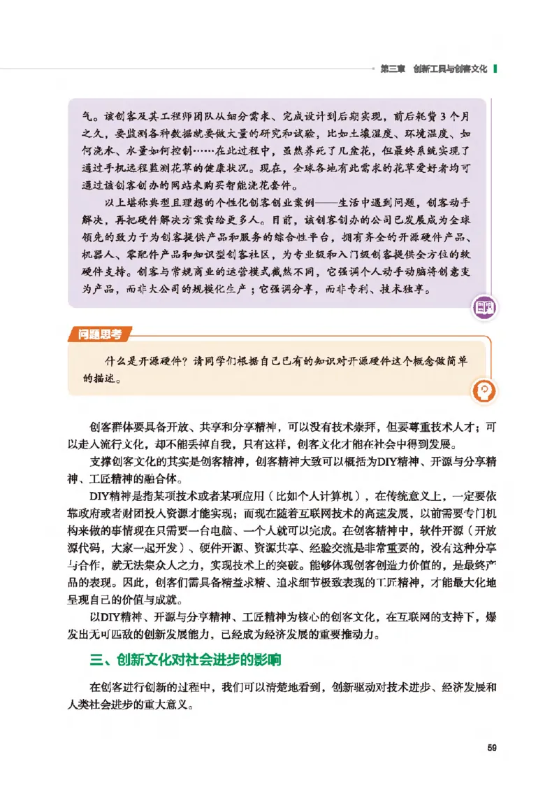 选择性必修9创造力开发与技术发明_高中三年全科资料_高中_高中电子教材_高中通用技术_地质版