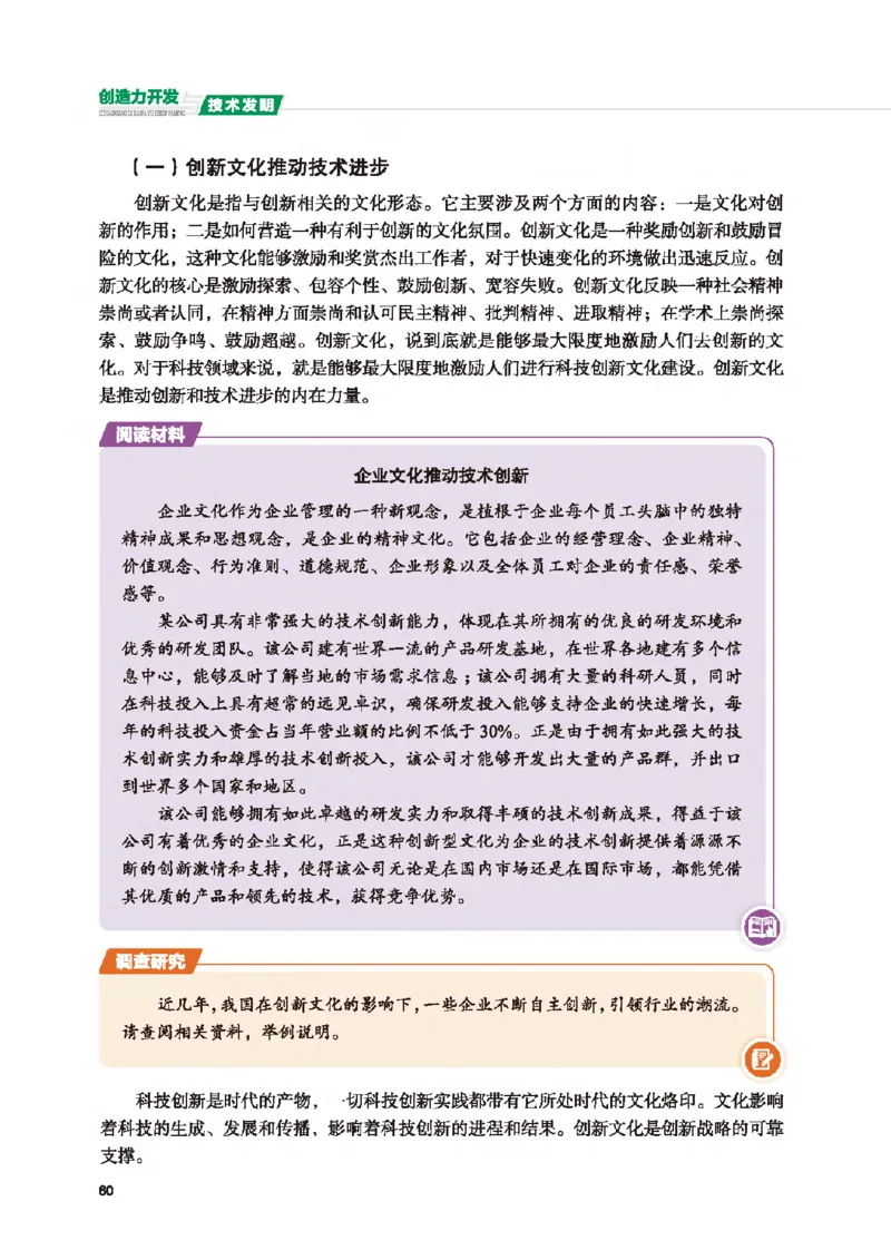 选择性必修9创造力开发与技术发明_高中三年全科资料_高中_高中电子教材_高中通用技术_地质版