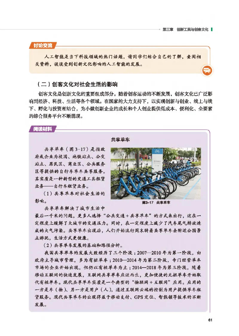 选择性必修9创造力开发与技术发明_高中三年全科资料_高中_高中电子教材_高中通用技术_地质版