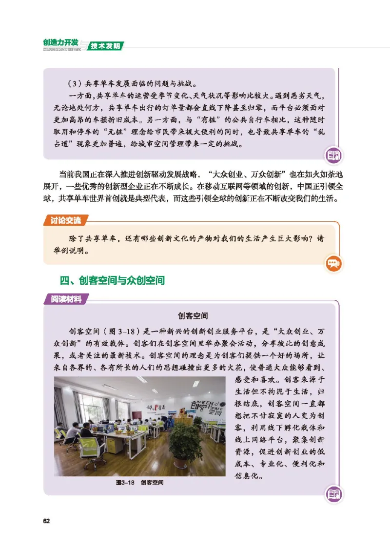 选择性必修9创造力开发与技术发明_高中三年全科资料_高中_高中电子教材_高中通用技术_地质版