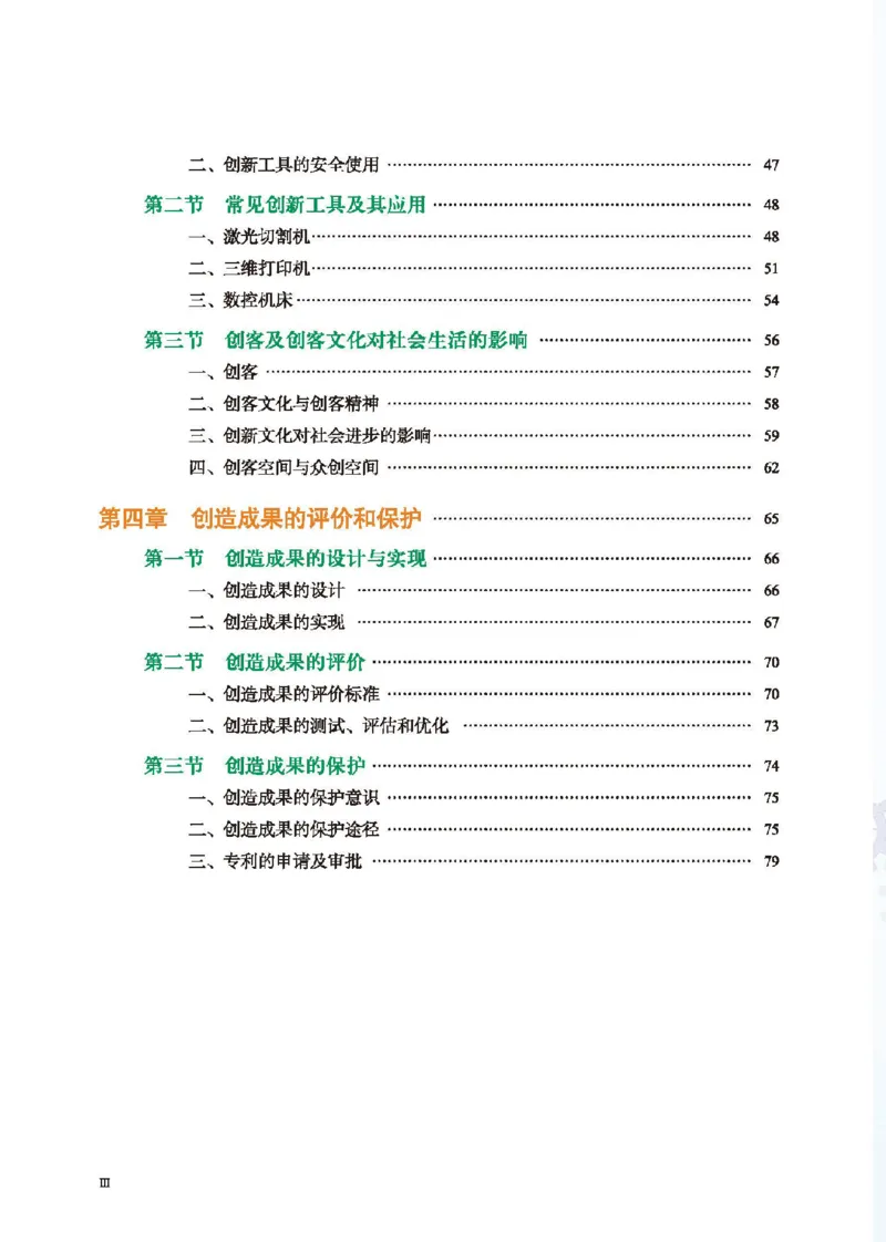 选择性必修9创造力开发与技术发明_高中三年全科资料_高中_高中电子教材_高中通用技术_地质版
