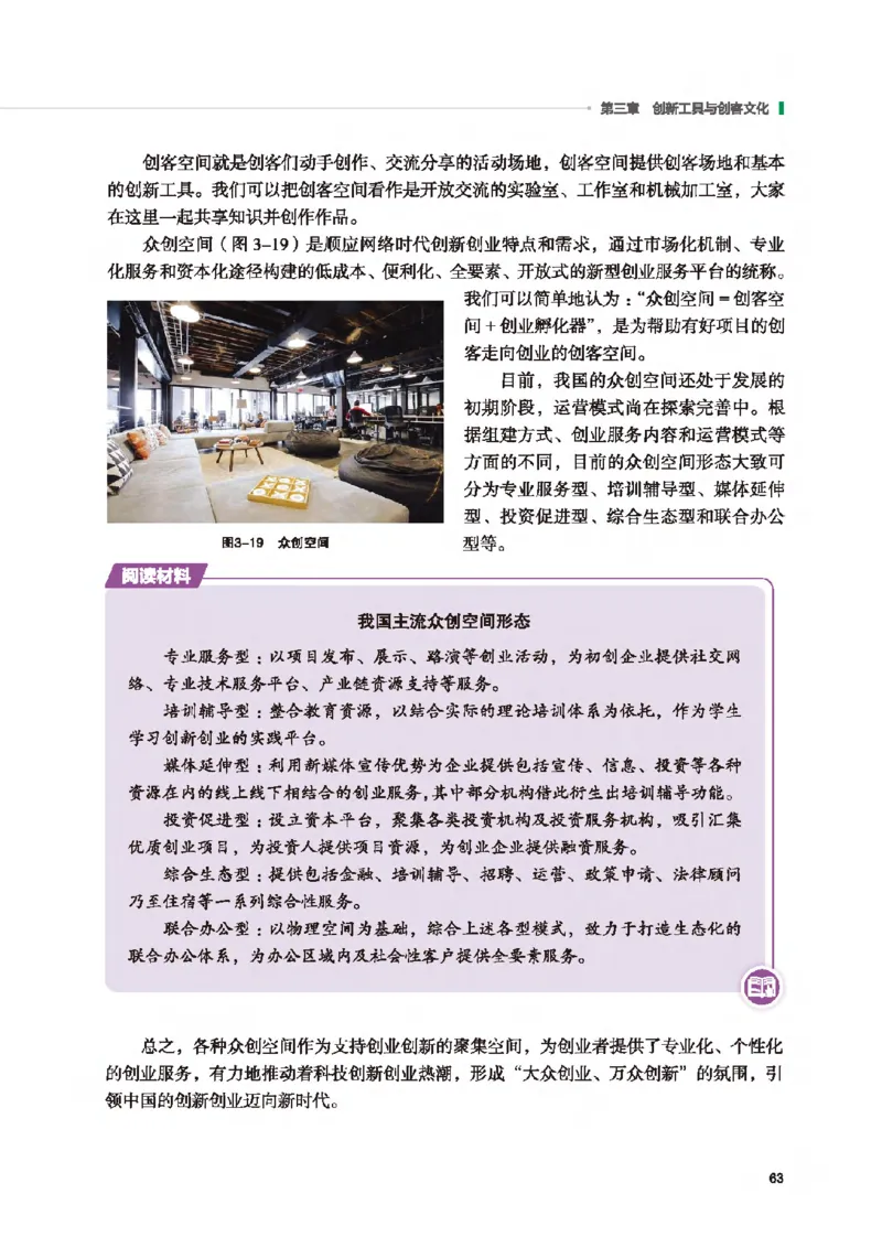 选择性必修9创造力开发与技术发明_高中三年全科资料_高中_高中电子教材_高中通用技术_地质版