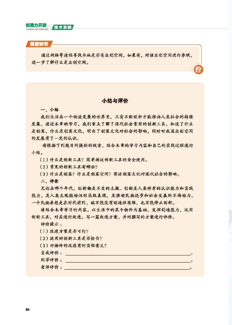 选择性必修9创造力开发与技术发明_高中三年全科资料_高中_高中电子教材_高中通用技术_地质版
