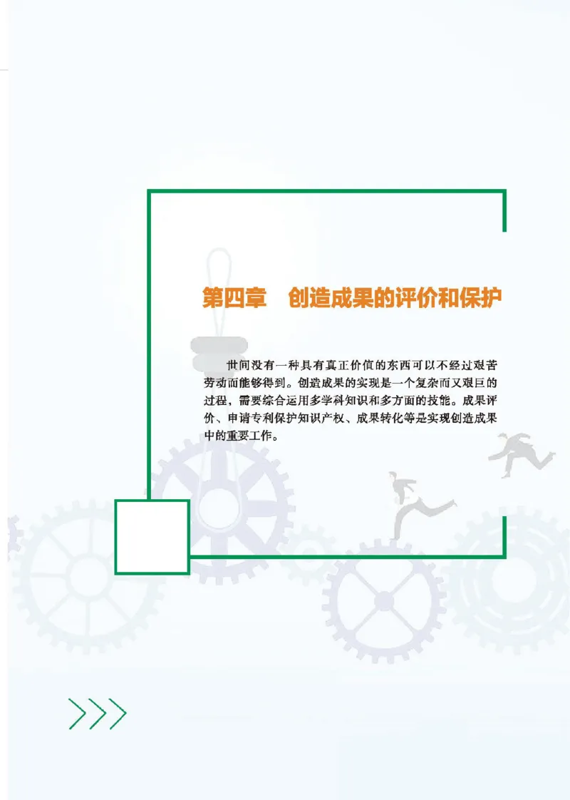 选择性必修9创造力开发与技术发明_高中三年全科资料_高中_高中电子教材_高中通用技术_地质版