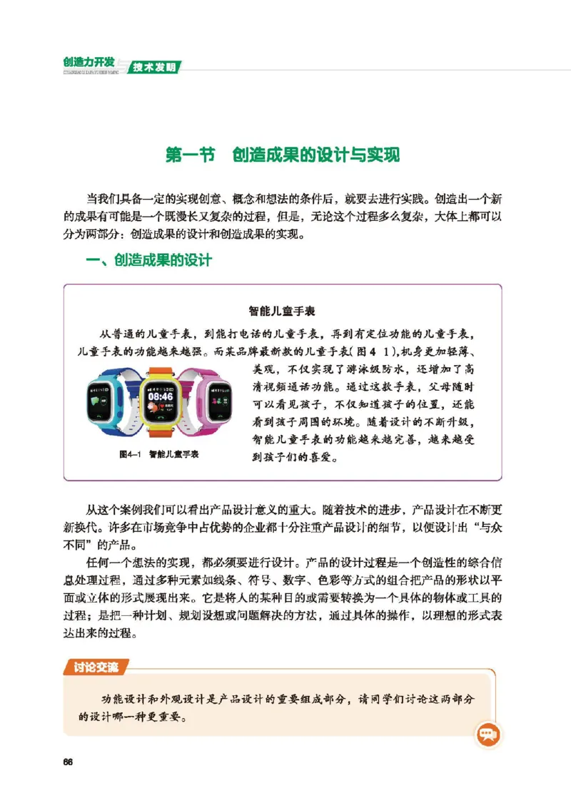 选择性必修9创造力开发与技术发明_高中三年全科资料_高中_高中电子教材_高中通用技术_地质版
