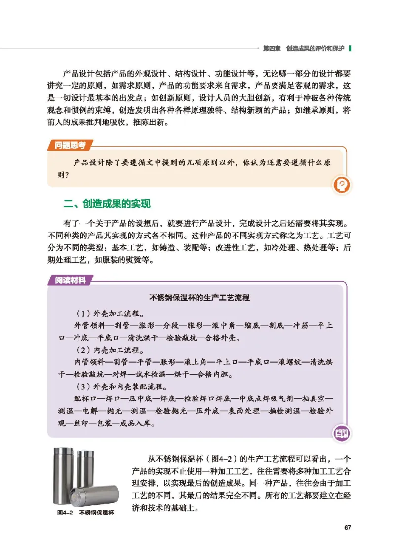 选择性必修9创造力开发与技术发明_高中三年全科资料_高中_高中电子教材_高中通用技术_地质版