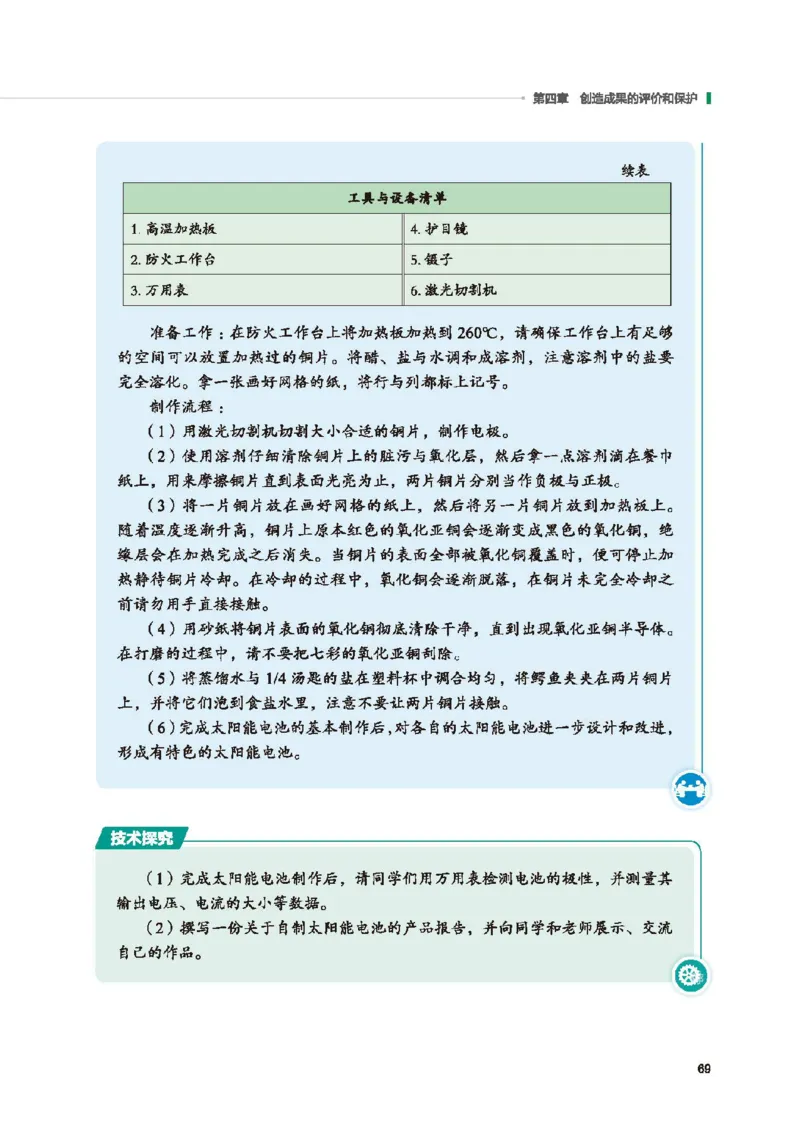 选择性必修9创造力开发与技术发明_高中三年全科资料_高中_高中电子教材_高中通用技术_地质版