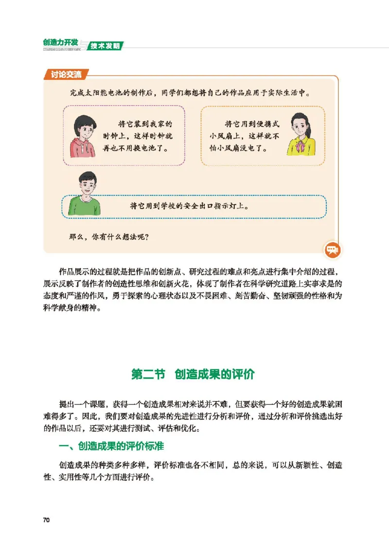 选择性必修9创造力开发与技术发明_高中三年全科资料_高中_高中电子教材_高中通用技术_地质版