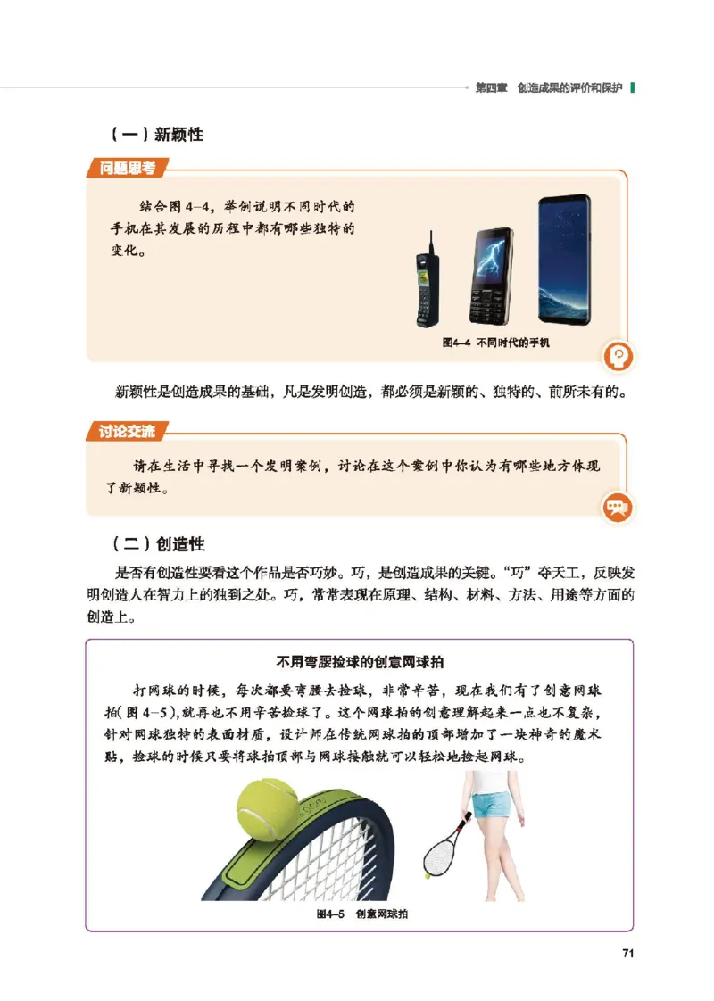 选择性必修9创造力开发与技术发明_高中三年全科资料_高中_高中电子教材_高中通用技术_地质版