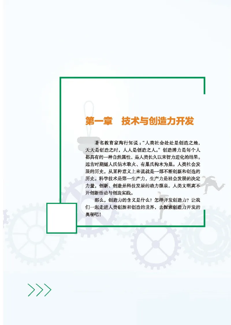 选择性必修9创造力开发与技术发明_高中三年全科资料_高中_高中电子教材_高中通用技术_地质版