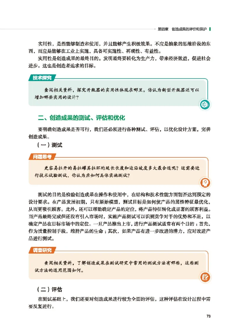 选择性必修9创造力开发与技术发明_高中三年全科资料_高中_高中电子教材_高中通用技术_地质版