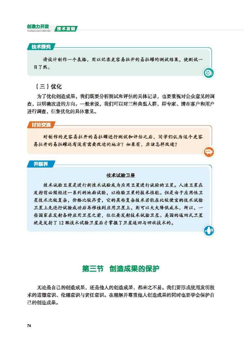 选择性必修9创造力开发与技术发明_高中三年全科资料_高中_高中电子教材_高中通用技术_地质版