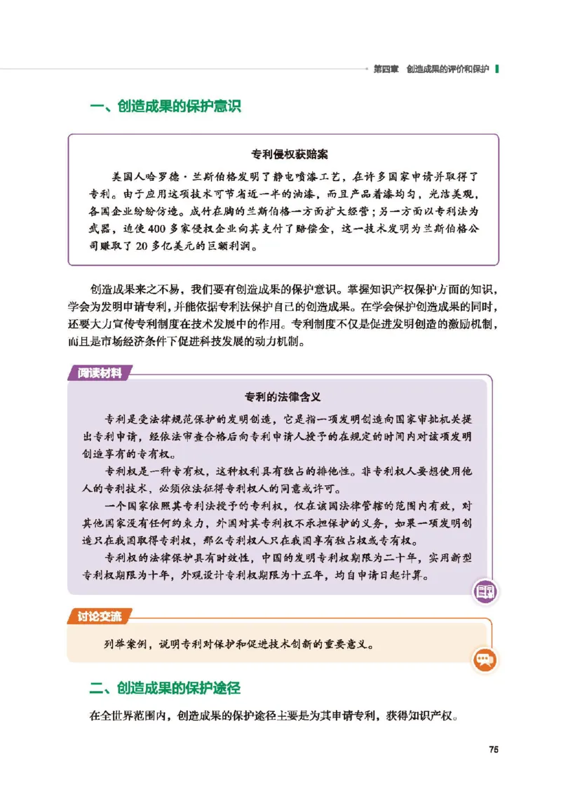 选择性必修9创造力开发与技术发明_高中三年全科资料_高中_高中电子教材_高中通用技术_地质版