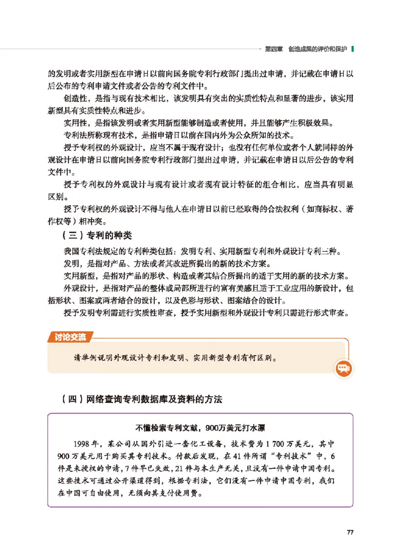 选择性必修9创造力开发与技术发明_高中三年全科资料_高中_高中电子教材_高中通用技术_地质版