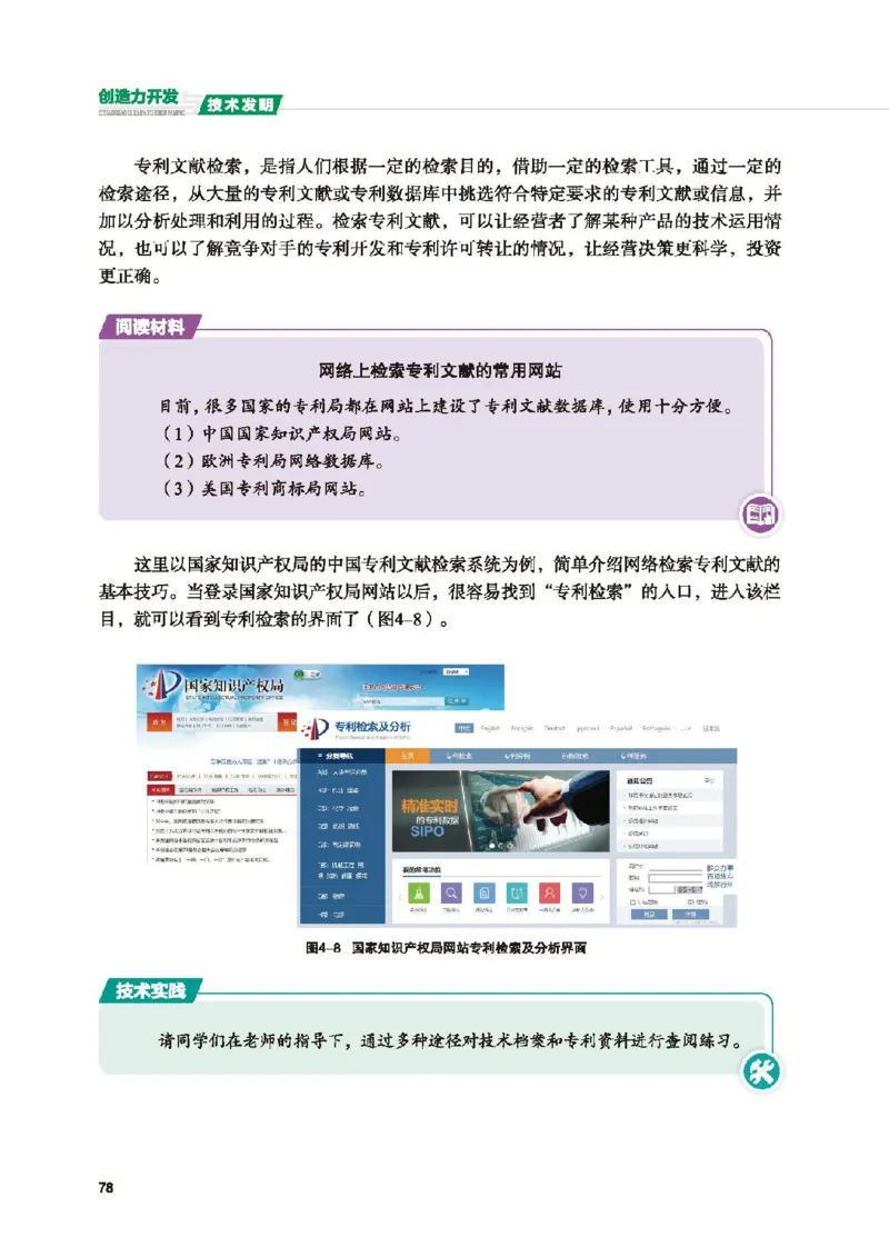 选择性必修9创造力开发与技术发明_高中三年全科资料_高中_高中电子教材_高中通用技术_地质版
