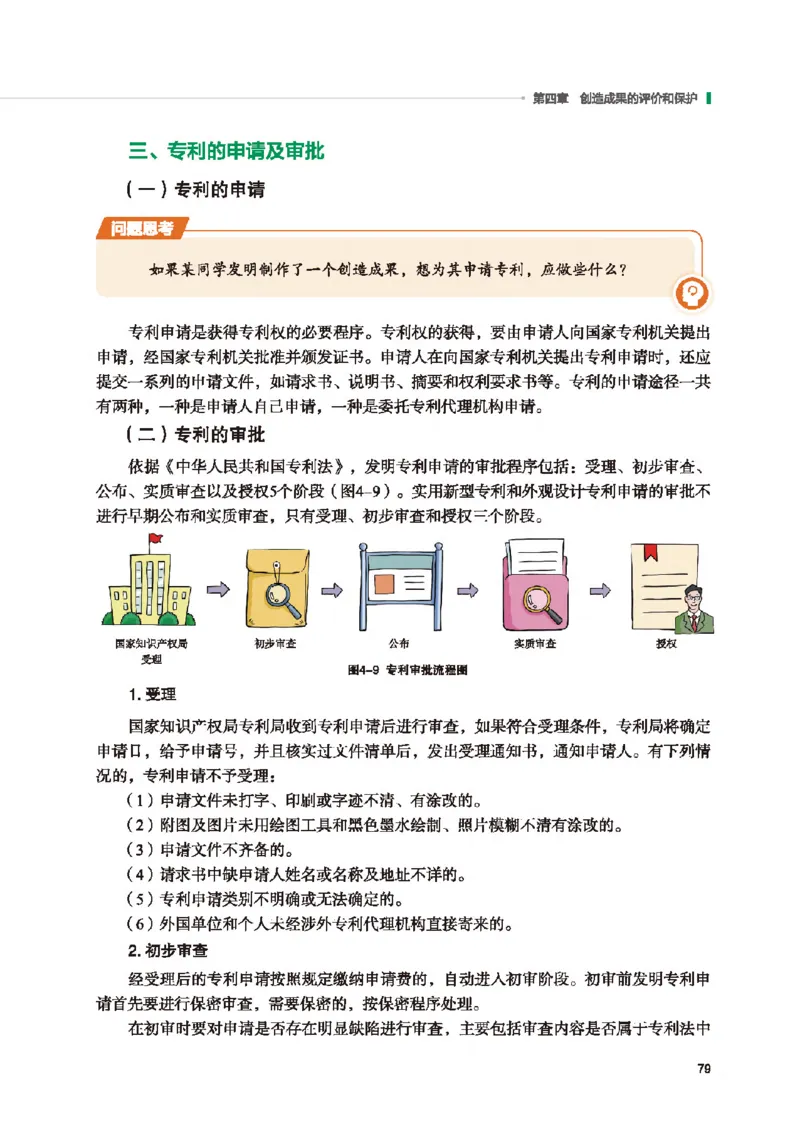 选择性必修9创造力开发与技术发明_高中三年全科资料_高中_高中电子教材_高中通用技术_地质版