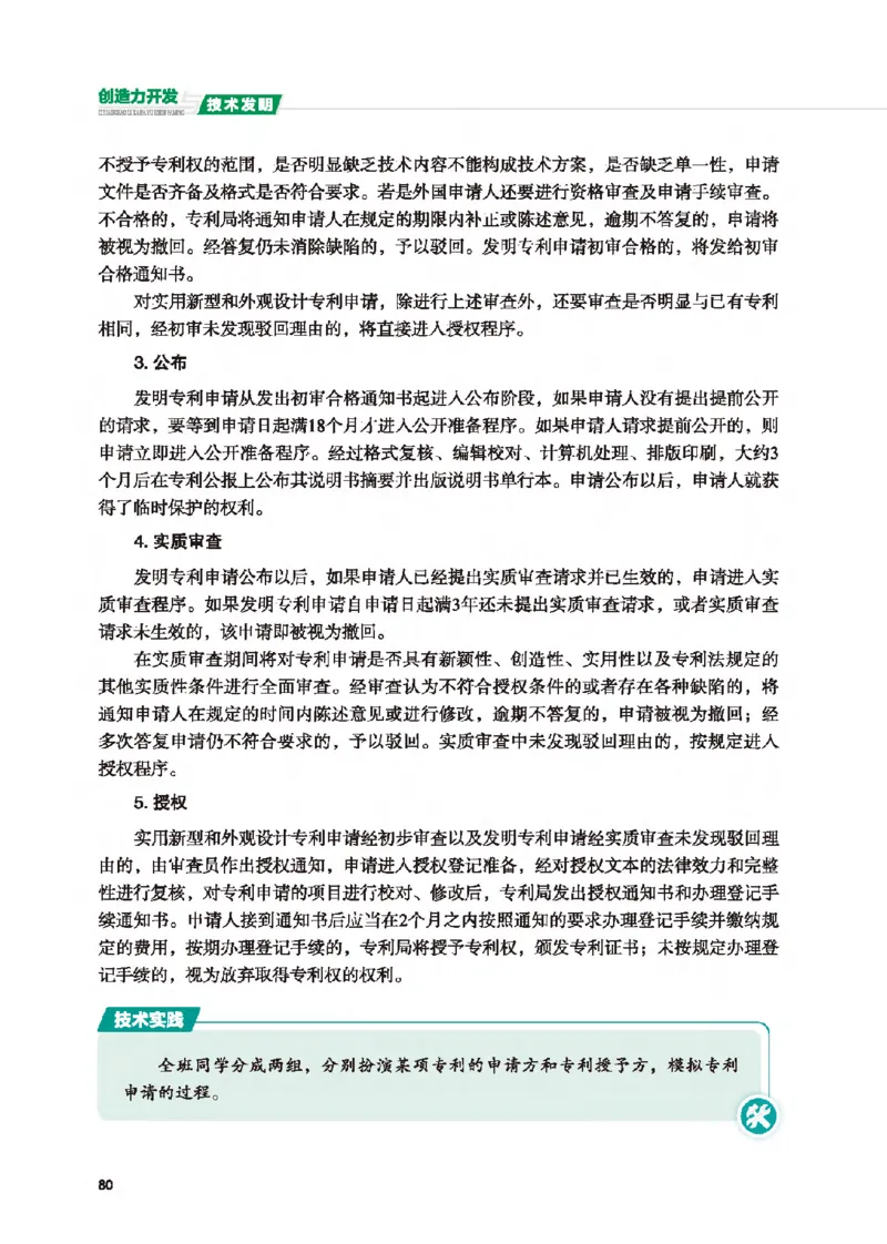 选择性必修9创造力开发与技术发明_高中三年全科资料_高中_高中电子教材_高中通用技术_地质版