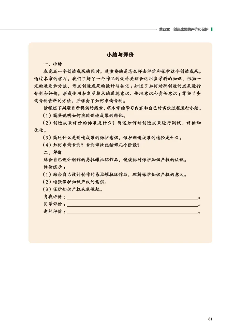 选择性必修9创造力开发与技术发明_高中三年全科资料_高中_高中电子教材_高中通用技术_地质版