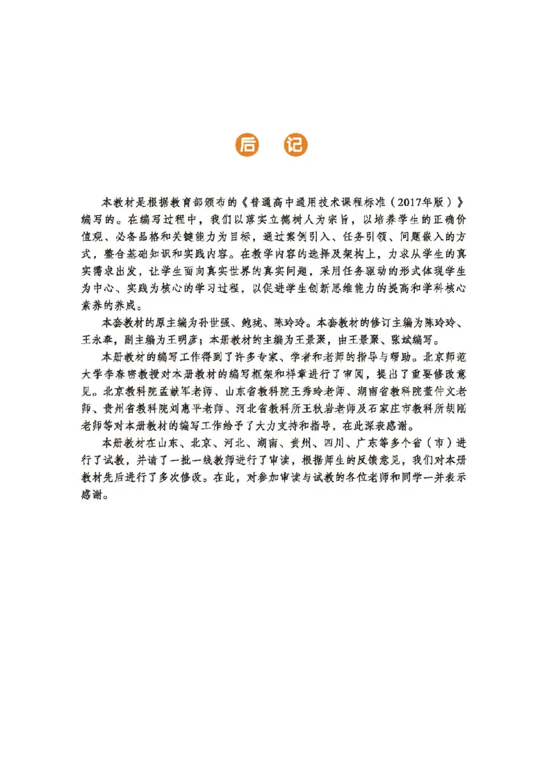 选择性必修9创造力开发与技术发明_高中三年全科资料_高中_高中电子教材_高中通用技术_地质版