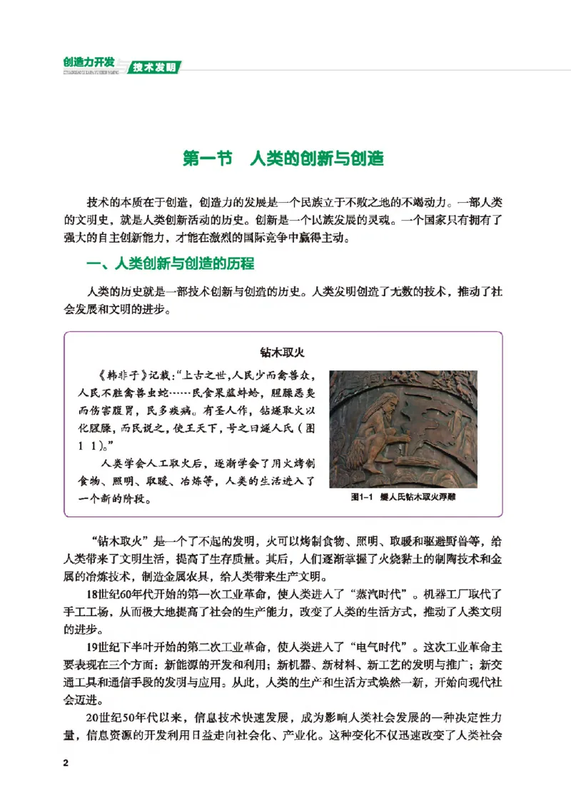 选择性必修9创造力开发与技术发明_高中三年全科资料_高中_高中电子教材_高中通用技术_地质版