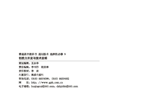 选择性必修9创造力开发与技术发明_高中三年全科资料_高中_高中电子教材_高中通用技术_地质版