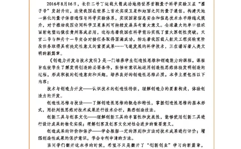 选择性必修9创造力开发与技术发明_高中三年全科资料_高中_高中电子教材_高中通用技术_地质版