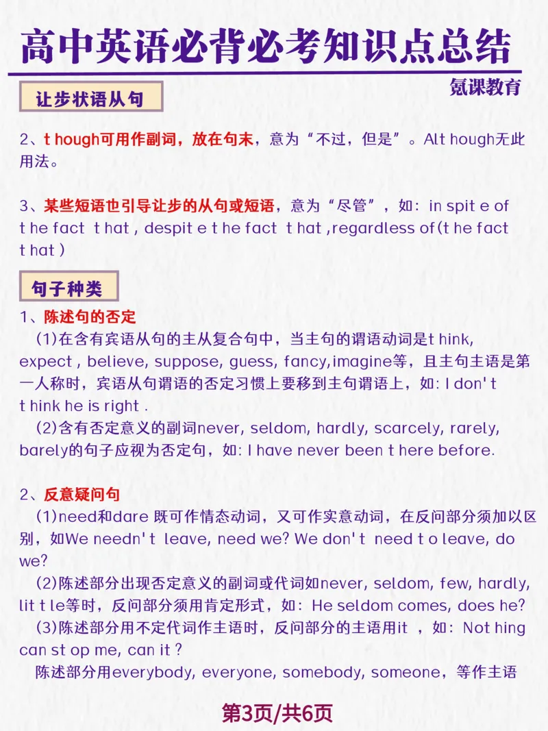 高中英语必背必考知识点总结_高中三年全科资料_高中三年全科资料_英语
