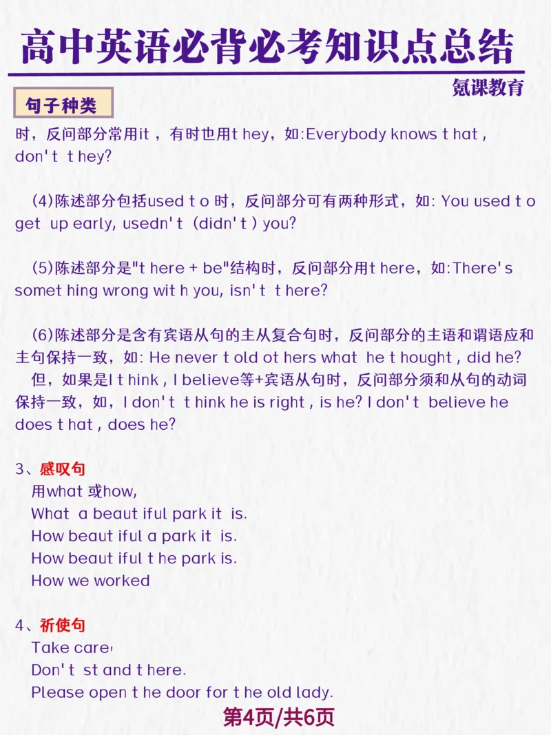 高中英语必背必考知识点总结_高中三年全科资料_高中三年全科资料_英语