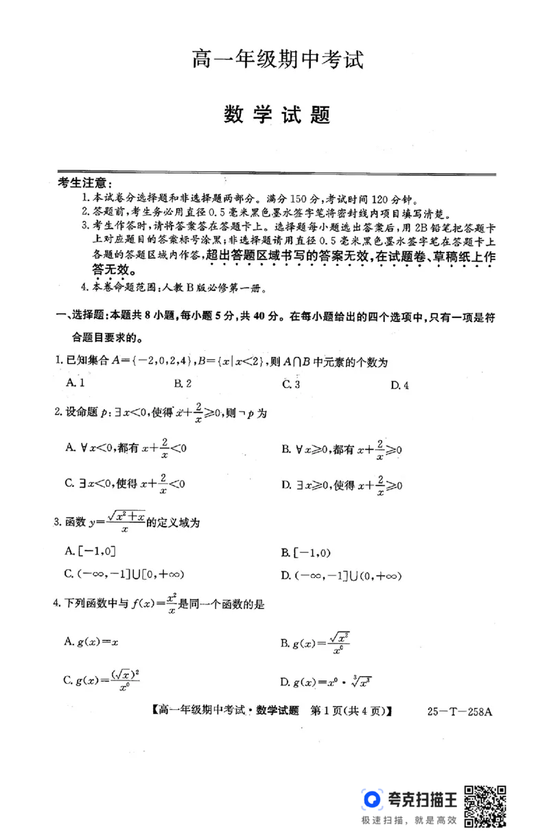 辽宁省朝阳市2024-2025学年高一11月期中考试(1)_高中三年全科资料_高一数学考试试题