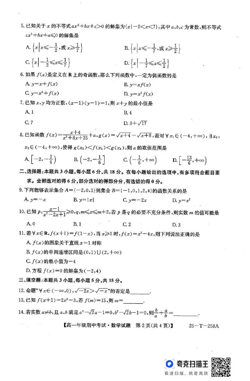 辽宁省朝阳市2024-2025学年高一11月期中考试(1)_高中三年全科资料_高一数学考试试题