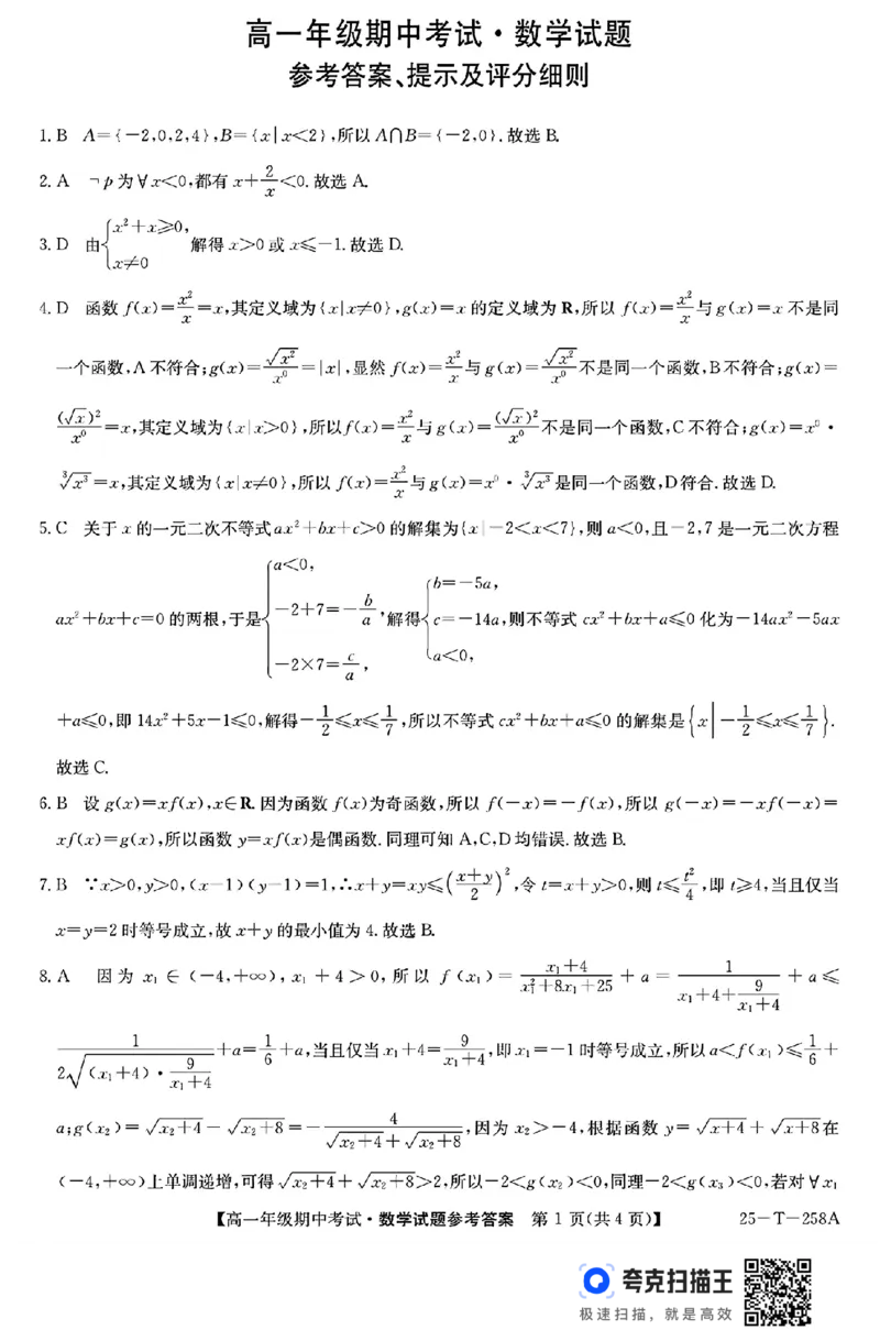 辽宁省朝阳市2024-2025学年高一11月期中考试(1)_高中三年全科资料_高一数学考试试题