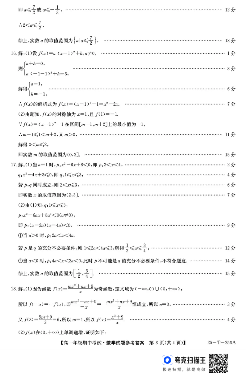 辽宁省朝阳市2024-2025学年高一11月期中考试(1)_高中三年全科资料_高一数学考试试题