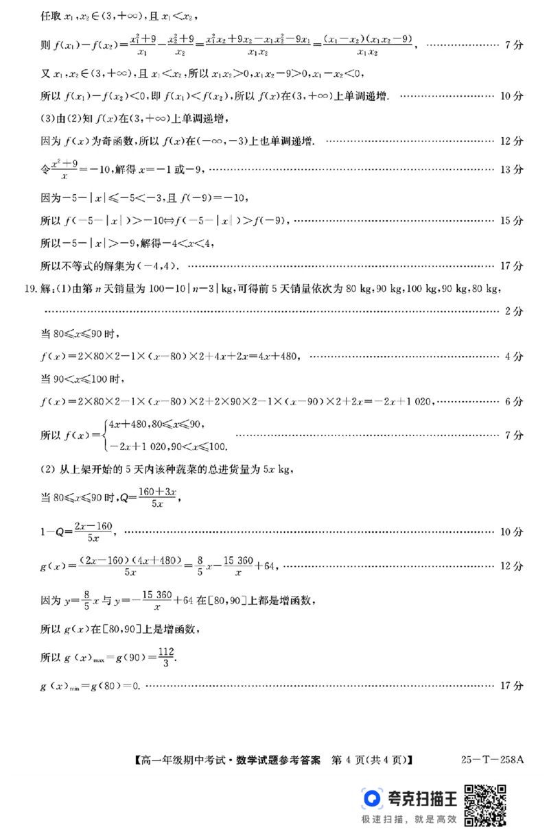 辽宁省朝阳市2024-2025学年高一11月期中考试(1)_高中三年全科资料_高一数学考试试题