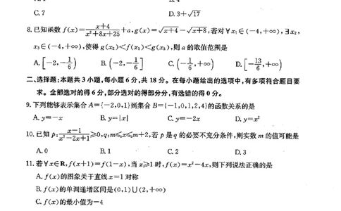 辽宁省朝阳市2024-2025学年高一11月期中考试(1)_高中三年全科资料_高一数学考试试题