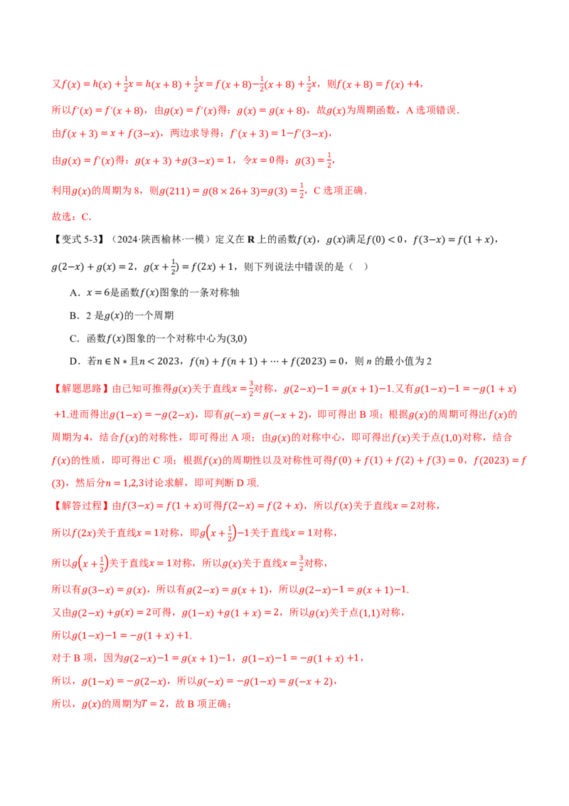 重难点02函数性质的灵活运用八大题型（解析版）_高中三年全科资料_高中_高中1_2026版高考《举一反三》一轮复习专练（新高考数学专用）_重难点02函数性质的灵活运用八大题型
