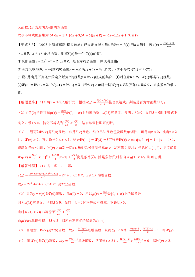 重难点02函数性质的灵活运用八大题型（解析版）_高中三年全科资料_高中_高中1_2026版高考《举一反三》一轮复习专练（新高考数学专用）_重难点02函数性质的灵活运用八大题型