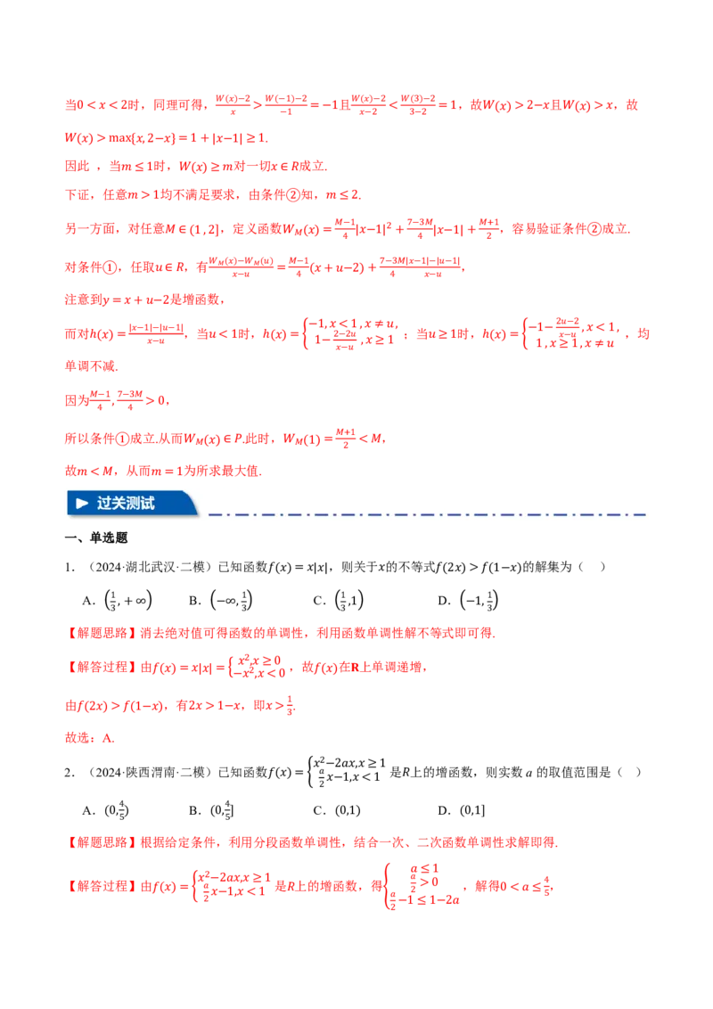 重难点02函数性质的灵活运用八大题型（解析版）_高中三年全科资料_高中_高中1_2026版高考《举一反三》一轮复习专练（新高考数学专用）_重难点02函数性质的灵活运用八大题型