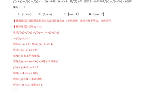 重难点02函数性质的灵活运用八大题型（解析版）_高中三年全科资料_高中_高中1_2026版高考《举一反三》一轮复习专练（新高考数学专用）_重难点02函数性质的灵活运用八大题型